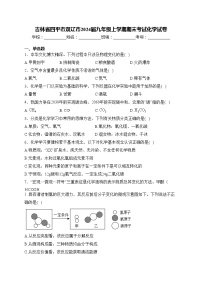 吉林省四平市双辽市2024届九年级上学期期末考试化学试卷(含答案)