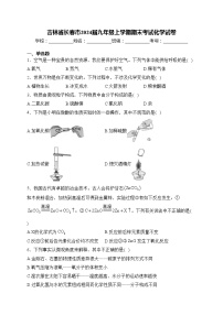 吉林省长春市2024届九年级上学期期末考试化学试卷(含答案)