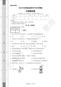 2022年甘肃省武威市中考化学真题