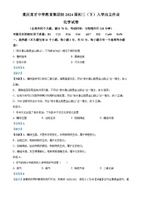 31，重庆市育才中学校2023-2024学年九年级下学期开学化学试题