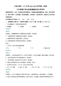 32，河北省石家庄市第二十八中学2023-2024学年九年级上学期期末化学试题