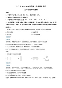 36，江西省九江市2023-2024学年九年级上学期1月期末化学试题