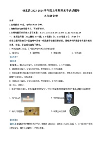 43，江西省九江市修水县2023-2024学年九年级上学期1月期末化学试题