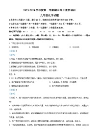 54，安徽省安庆市20校联考2023-2024学年九年级上学期1月期末化学试题