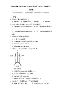 河南省鹤壁市部分学校2023-2024学年九年级上学期期末化学试卷(含答案)