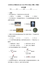 江西省九江市修水县2023-2024学年九年级上学期1月期末化学试题(含答案)