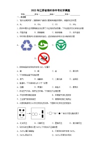 2022年江苏省扬州市中考化学真题