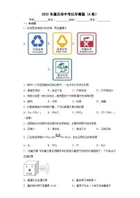 2022年重庆市中考化学真题（A卷）