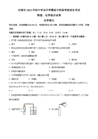 2023年甘肃省白银市中考化学真题