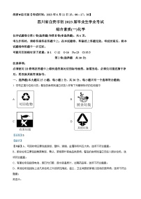 2023年四川省自贡市中考化学真题（解析版）