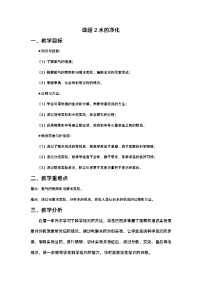 人教版九年级上册课题2 水的净化教案设计