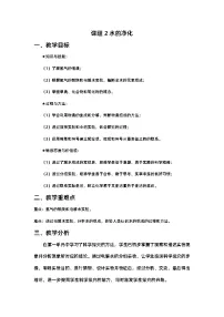人教版九年级上册课题2 水的净化教案设计