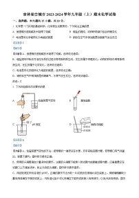 吉林省白城市2023-2024学年九年级上学期期末化学试卷