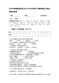 山东省济宁市特殊教育学校2023-2024学年九年级上学期听障期末化学试卷