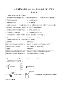 山西省晋城市城区2023-2024学年九年级下学期开学考试化学试卷