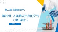 沪教版 (上海)九年级第一学期2.1 人类赖以生存的空气精品作业课件ppt