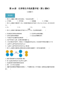 沪教版 (上海)2.3 化学变化中的质量守恒评优课作业ppt课件