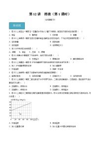 初中化学沪教版 (上海)九年级第一学期3.2 溶液优秀作业课件ppt