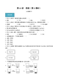 初中化学3.2 溶液一等奖作业ppt课件