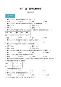 初中化学第三单元 走进溶液世界3.3 溶液的酸碱性完美版作业ppt课件