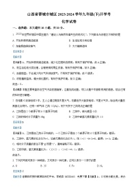 山西省晋城市城区2023-2024学年九年级下学期开学考试化学试卷