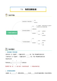 科粤版7.2 物质溶解的量导学案