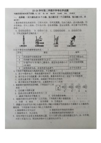 山东省聊城市阳谷县阳谷县第二实验中学2023-2024学年九年级下学期开学化学试题