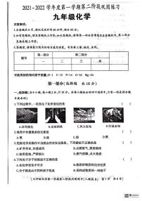 陕西省咸阳市永寿县御家宫中学2021-2022学年九年级上学期第二阶段巩固练习化学试题