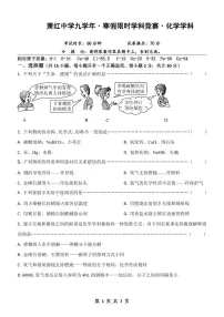 黑龙江省哈尔滨市萧红中学2023-2024学年九年级下学期开学测试化学试卷