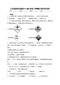 江苏省盐城市盐都区2024届九年级上学期期末考试化学试卷(含答案)