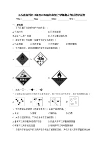 江苏省扬州市邗江区2024届九年级上学期期末考试化学试卷(含答案)