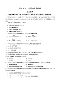 初中人教版课题 1 金属材料单元测试练习
