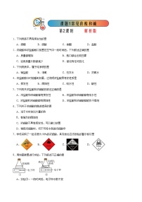 人教版九年级下册第十单元 酸和碱课题1 常见的酸和碱第2课时同步达标检测题