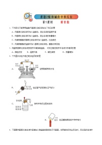 初中化学人教版九年级下册课题2 酸和碱的中和反应第1课时课后作业题