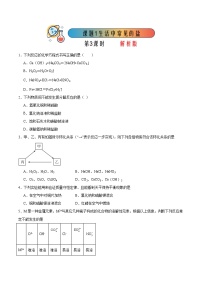 初中化学人教版九年级下册课题1 生活中常见的盐第3课时课后练习题