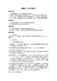 人教版九年级上册课题1 分子和原子教案