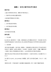 人教版九年级上册课题 2 如何正确书写化学方程式教案及反思