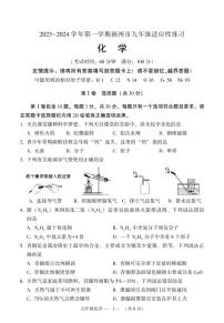 2023-2024学年福州市初三年级化学一检试卷