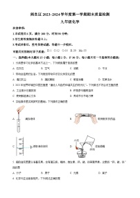 陕西省西安市阎良区2023-2024学年九年级上学期化学期末质量检测题（原卷版+解析版）