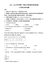 精品解析：广东省江门市新会区2023-2024学年九年级上学期期末考试化学试题