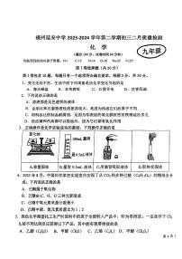 福建省福州市延安中学2023-2024学年九年级下学期开学考化学试卷