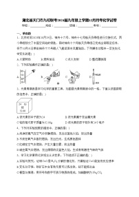 湖北省天门市九校联考2024届九年级上学期12月月考化学试卷(含答案)