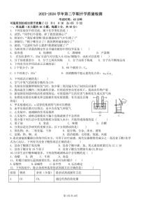 山东省禹城市李屯乡中学2023-2024学年九年级下学期开学检测化学试题