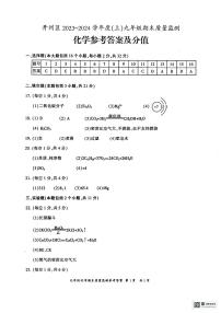 2024年重庆市开州区九年级上学期期末考试化学试题及答案