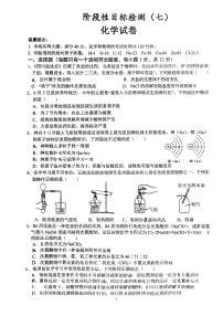 26，安徽省六安市皋城中学2023~2024学年九年级下学期2月份月考化学试卷