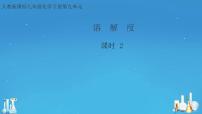 化学人教版课题2 溶解度教学演示课件ppt
