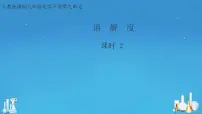 化学人教版课题2 溶解度教学演示课件ppt