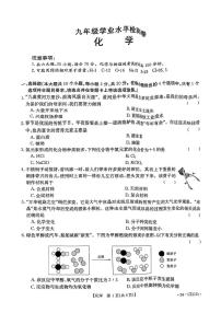 山西省长治市部分学校2023-2024学年九年级下学期开学化学试卷