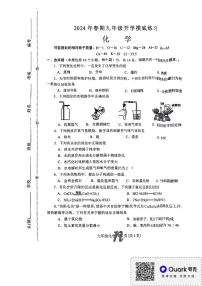河南省南阳市南召县2023-2024学年九年级下学期开学化学试题