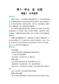 人教版九年级下册课题2 化学肥料教学设计